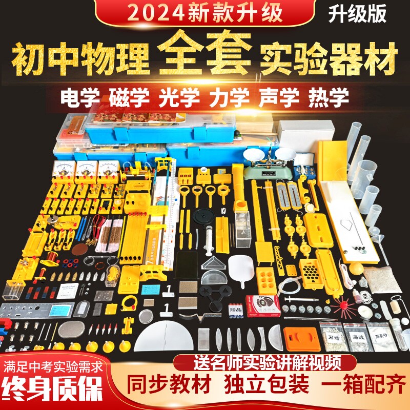 初中物理实验器材全套初二初三电学光学力学实验箱八年级九年级中学生电学实验盒套装教具学具人教版浙教版