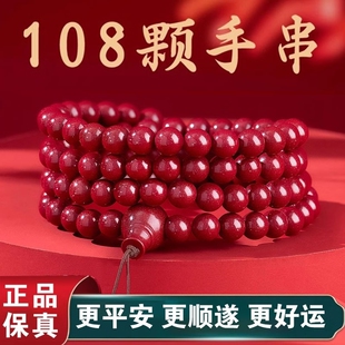 朱砂108颗佛珠手串男女款通用本命年手链原矿紫金砂好运
