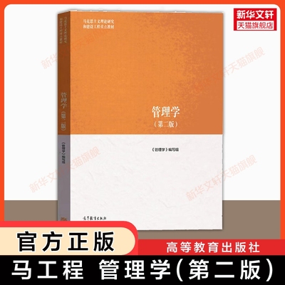 管理学高等教育出版社