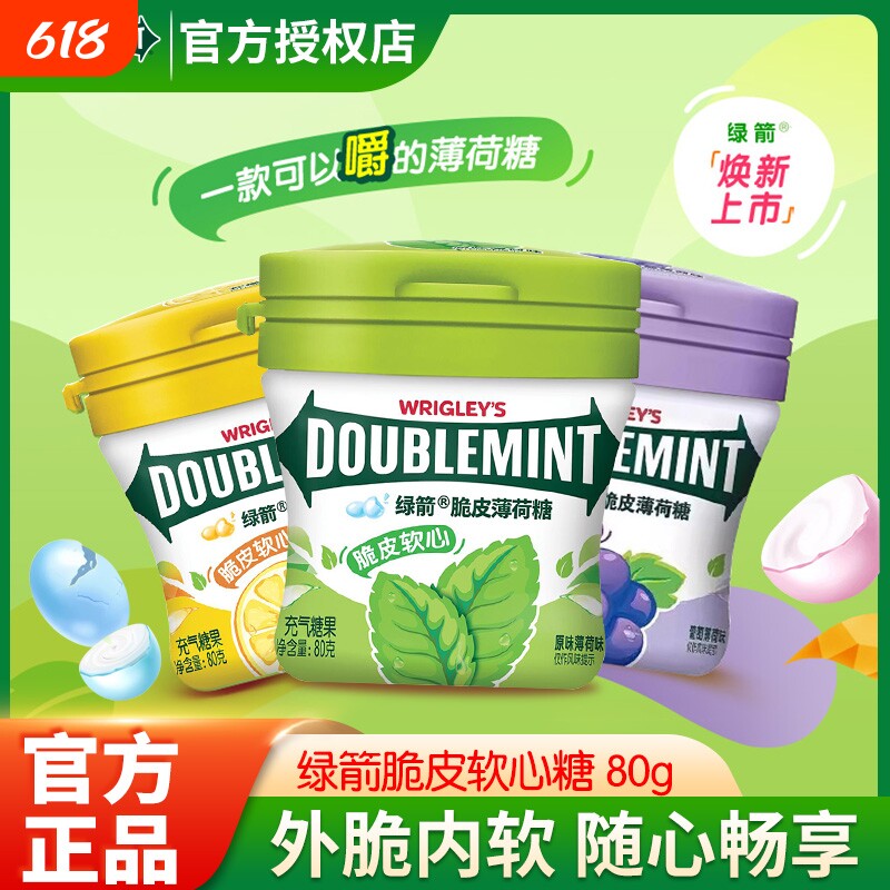 绿箭脆皮软心糖80g多口味清新口气办公室休闲零食网红充气糖果