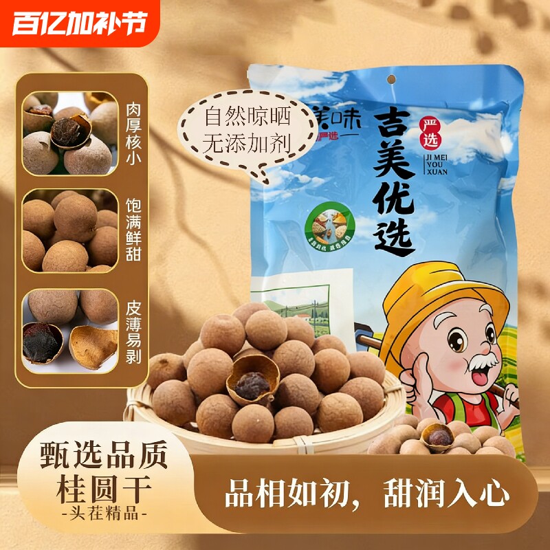 【果官宣】净重5A广西桂圆干特级龙眼干肉大果肉厚核小煲汤泡水