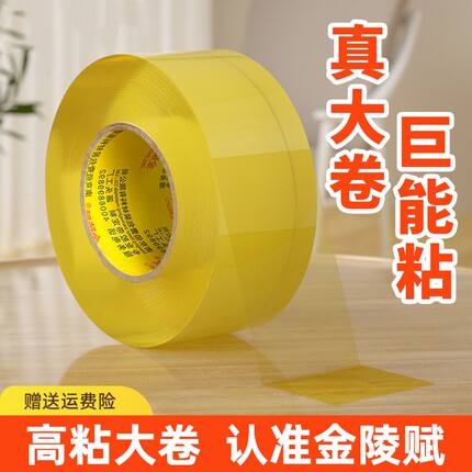 透明胶带大卷加厚高粘大号宽胶带快递打包封箱胶带切割器加宽封口胶布胶纸强力封箱粘性强厂家直销车间固定