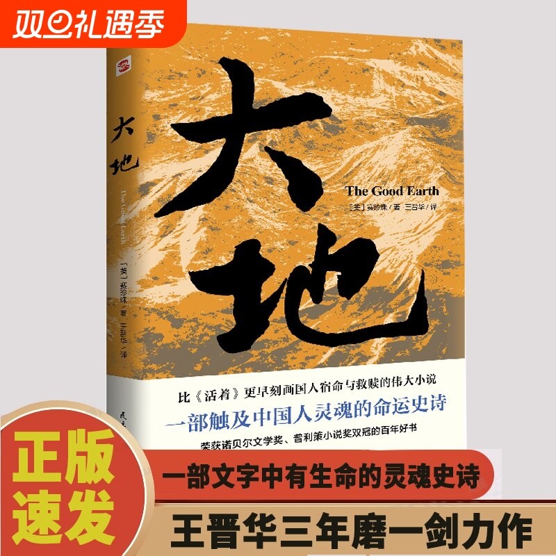 大地正版比活着更早刻画国人宿命与救赎的伟大小说部触及现代当代文学
