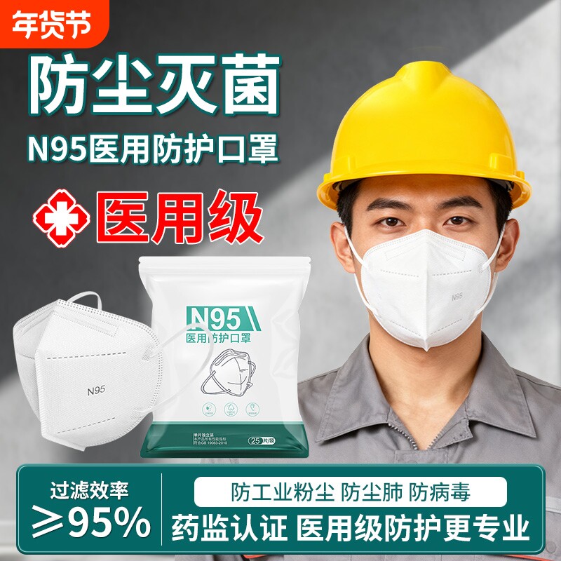 n95级医用防护口罩一次性医疗单独立包装工业防粉尘防尘肺旗舰店