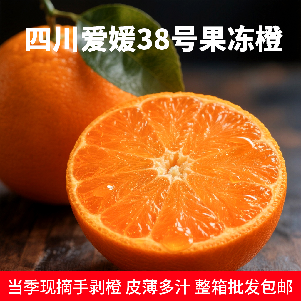 每日鲜摘爱媛橙四川眉山爱媛橙