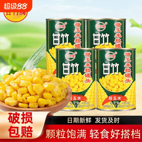 甘竹甜玉米粒罐头425g即食脱皮沙拉健身食材水果玉米粒烙轻食代餐