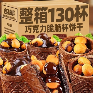 巧克力脆脆杯星球杯脆筒脆乐杯儿童办公室休闲小零食装夹心饼干