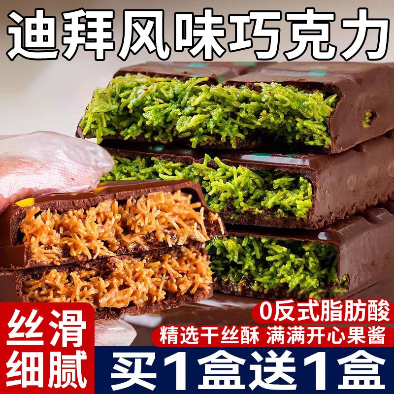 迪拜风味开心果酱夹心巧克力