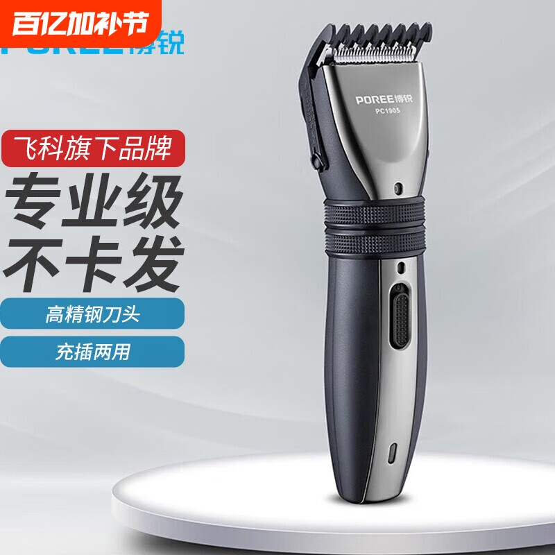 博锐理发器电推剪推子家用儿童成人男电动剃头刀剃头发