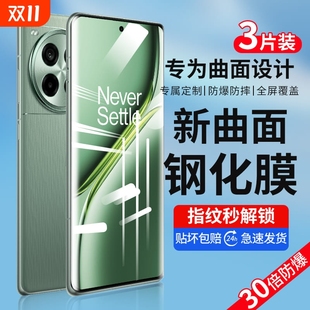 适用一加ACE3Pro钢化膜ace2手机膜高清全屏覆盖ace2pro贴膜Oneplus1ac3曲面膜秒贴无指纹热弯护眼神器新款