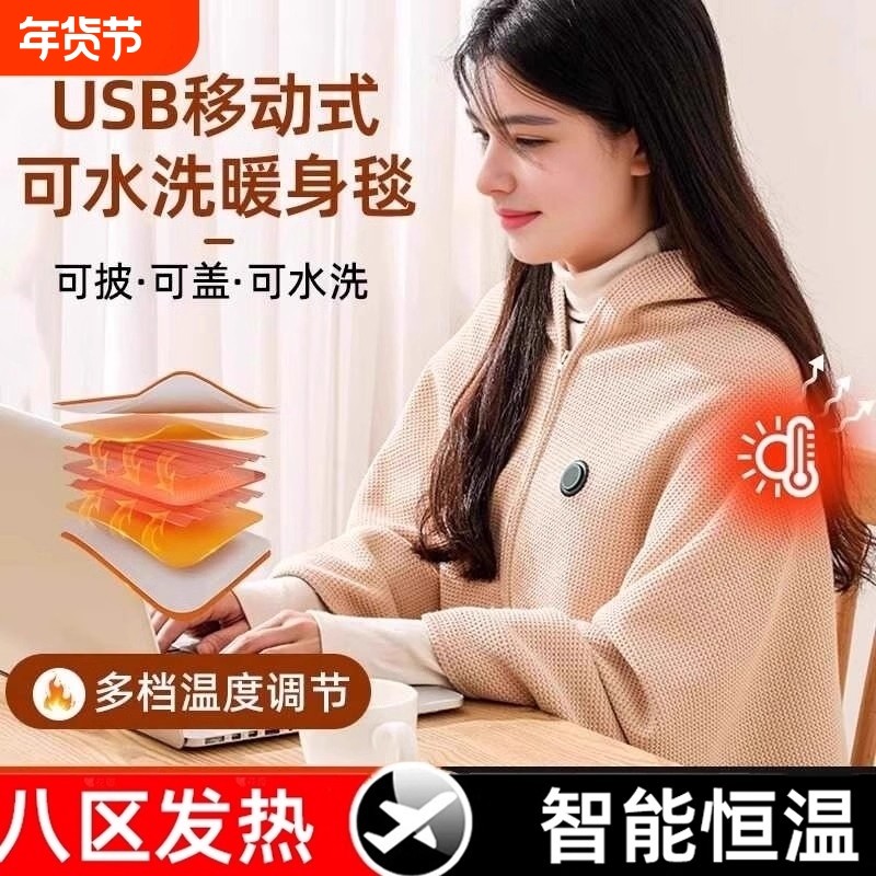 电热发热披肩暖身毯移动式充电加热盖毯可水洗外穿小型户外办公室,居家日用,保暖披肩,淘宝优惠券,粉丝福利购,淘宝优惠卷
