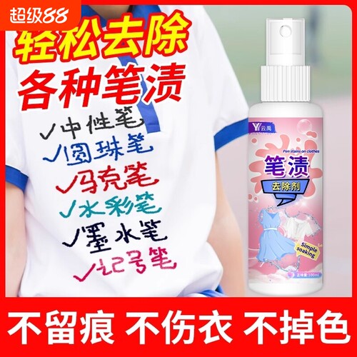 记号笔清除剂去除衣服笔渍清洁剂