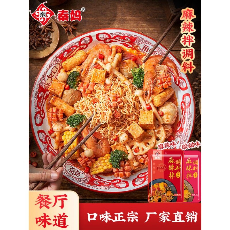 秦妈麻辣拌调味料酱料包正宗东北抚顺酸甜麻辣家用干拌菜调料底料图片