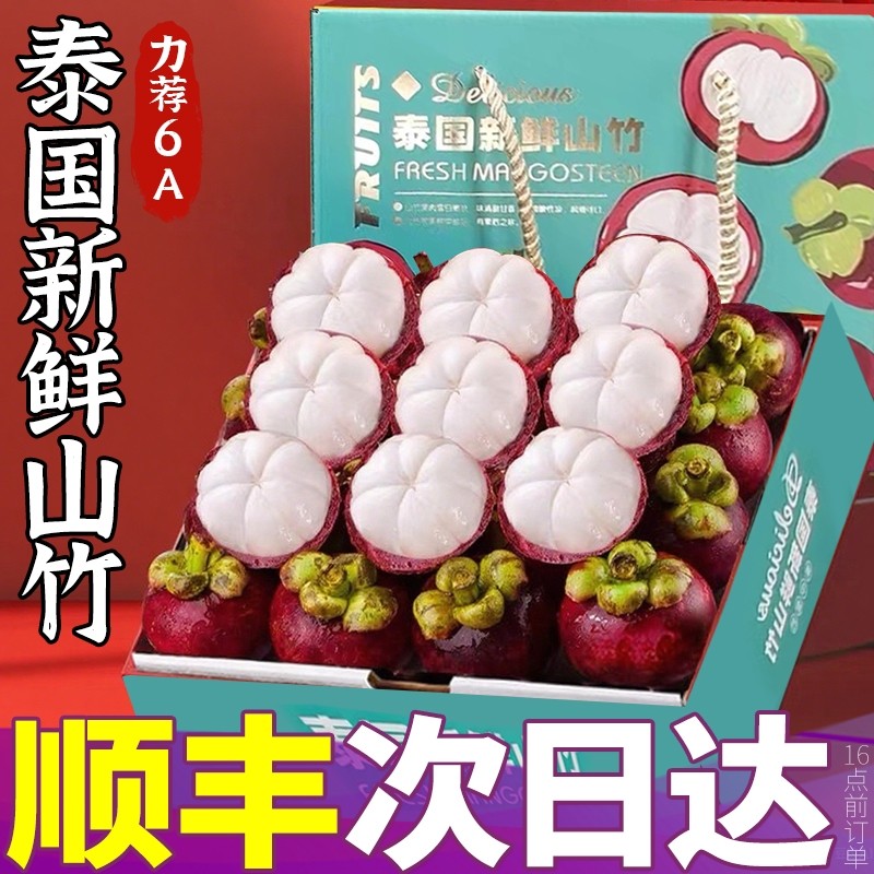 顺丰礼盒装泰国山竹新鲜水果5斤6A当季进口油三竹麻竹整箱包邮大