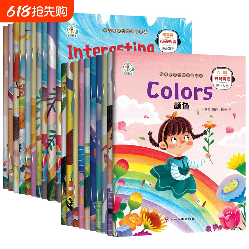 幼儿英语启蒙分级阅读绘本全套20册零基础入门日常幼儿园宝宝大中小
