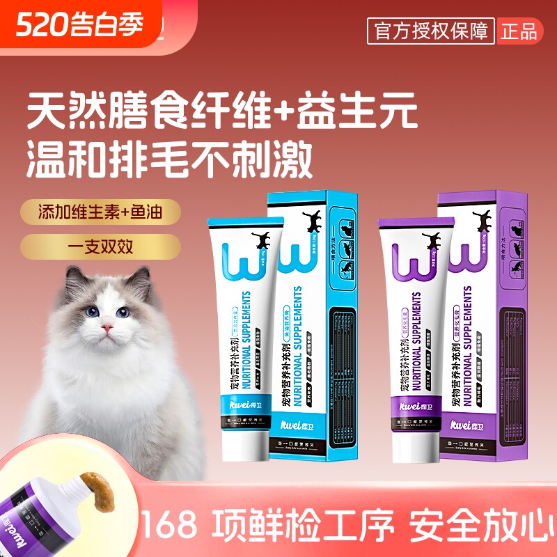 库卫化毛膏猫咪专用旗舰店鱼油化毛狗狗宠物营养膏排毛美毛维生素