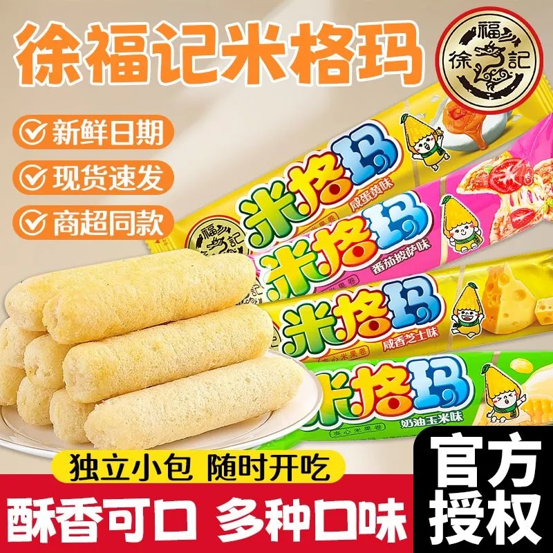 徐福记米格玛糙米卷蛋卷饼干休闲儿童零食品夹心米棒办公室好吃