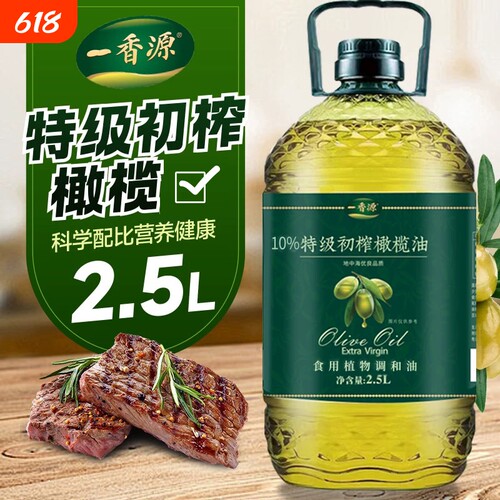 一香源西班牙原油特级初榨橄榄调和油食用油调和橄榄油家用植物