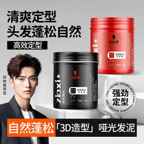 哑光发泥持久定型自然蓬松保湿