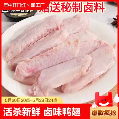 【顺丰到家】新鲜活杀鸭翅中冷冻生鲜大鸭翅中烧烤火锅卤味食材