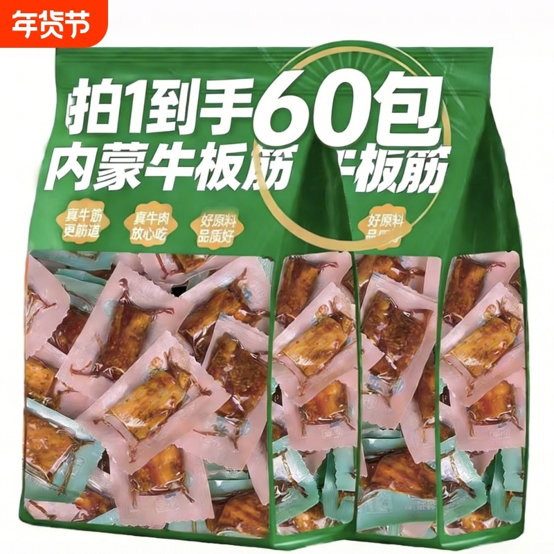 内蒙古大片牛板筋小包装正宗小吃解馋年货休闲牛肉蹄筋零食品即食,零食/坚果/特产,牛肉类,淘宝优惠券,粉丝福利购,淘宝优惠卷