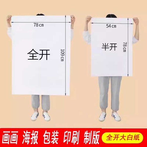 大白纸1开绘画纸|超4000次加购