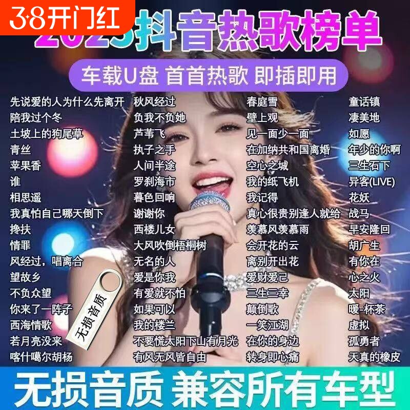 车载u盘歌曲2026新款无损音源高品质流行网红热歌经典dj歌曲mv盘