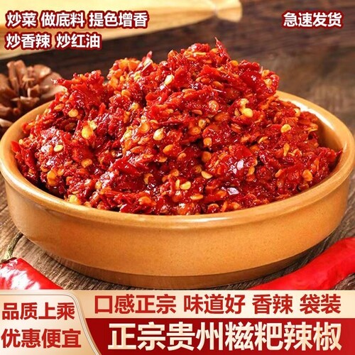 贵州糍粑辣椒正宗海椒小米油辣椒贵阳特产辣子鸡商用微辣红油香辣