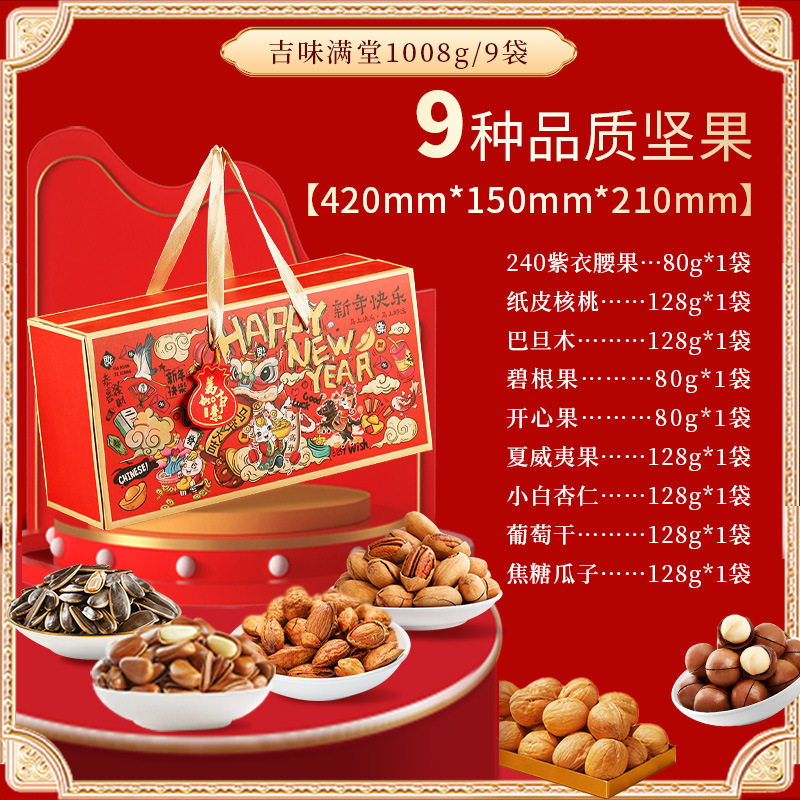 春节年货礼盒国潮风大礼包新年年货春节送礼零食坚果礼盒炒货干果,零食/坚果/特产,坚果礼盒,淘宝优惠券,粉丝福利购,淘宝优惠卷