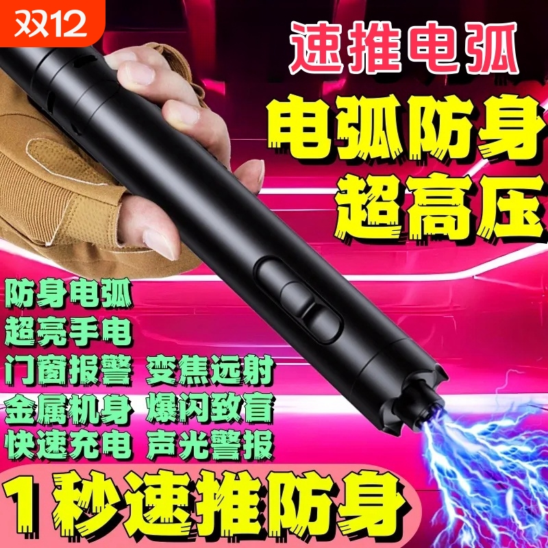 女生防身武器便携女子防狼神器