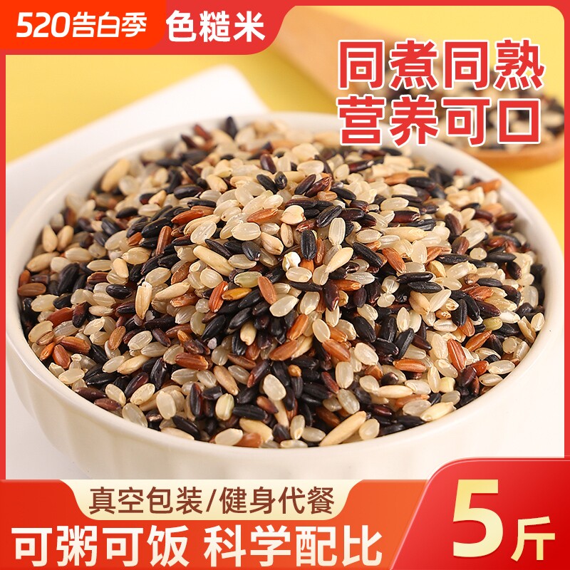 东北健身七色糙米五谷杂粮饭粗粮主食代餐五色米八宝粥新米组合饭