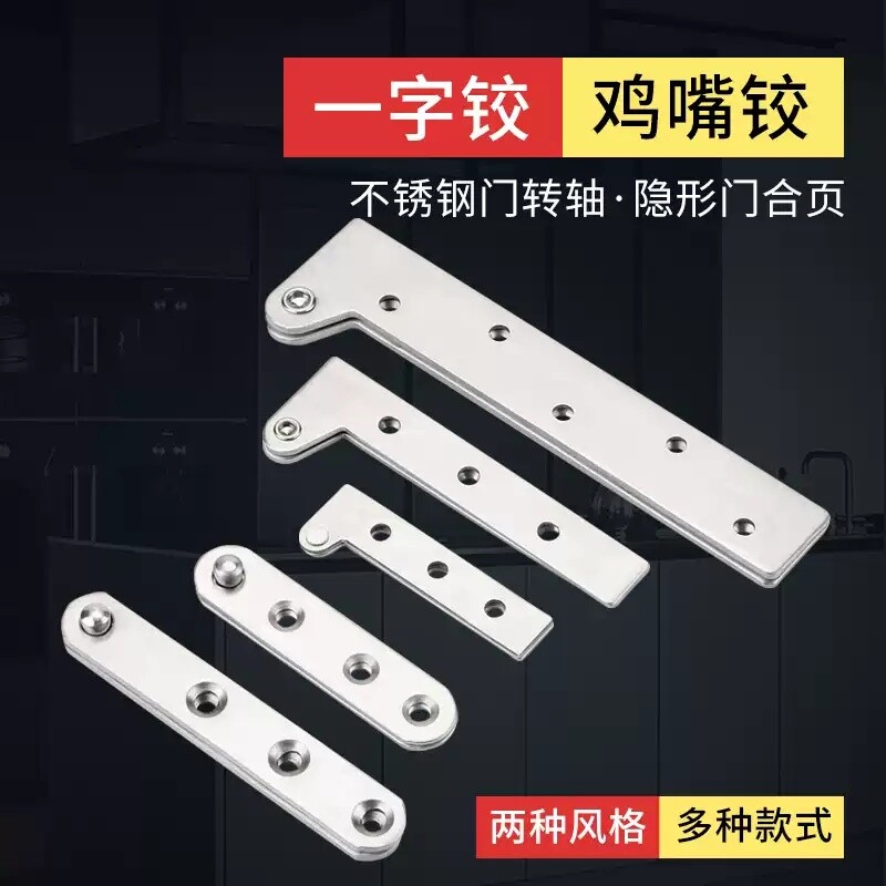 不锈钢鸡嘴铰链风水镜化妆镜一字门轴合页7字型180旋转天地轴五金