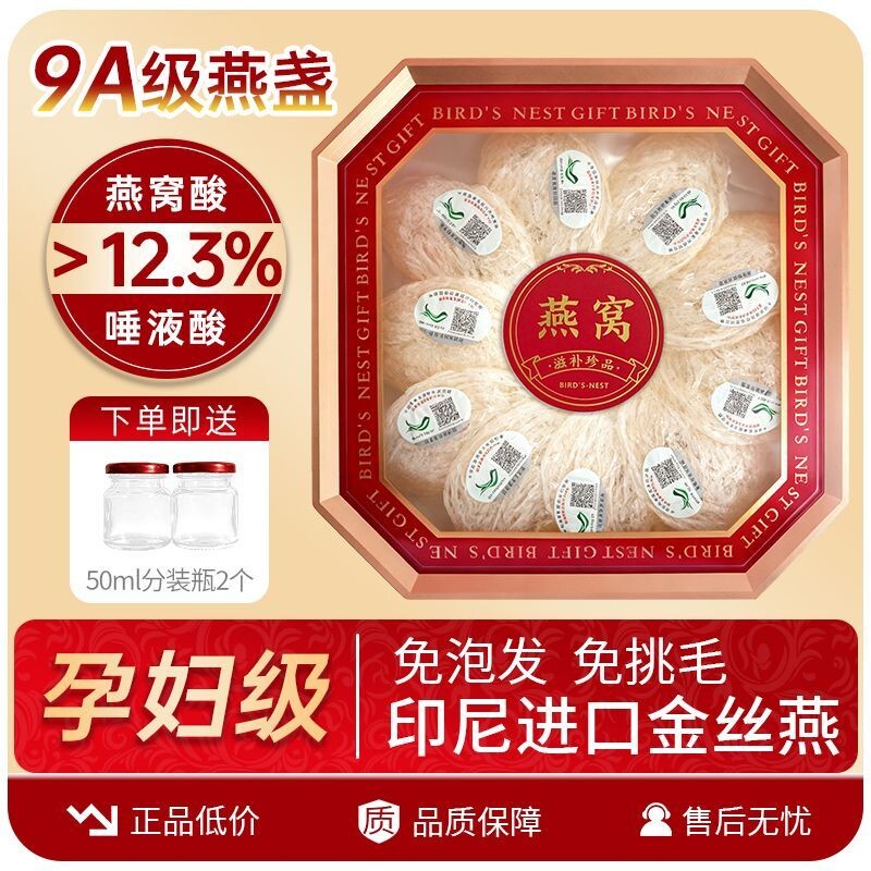 中科码燕窝燕盏马来印尼溯源孕妇官燕盏滋补礼盒旗舰店免挑毛