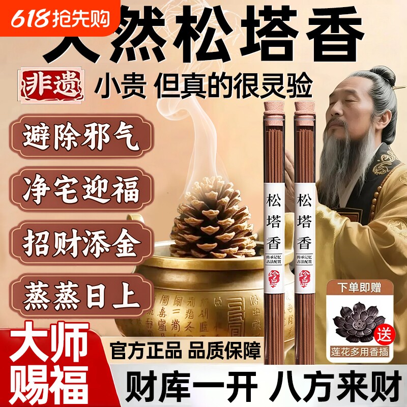 天然松塔香官方旗舰店古法净化线香熏室内持久家用高级卧室招财宅