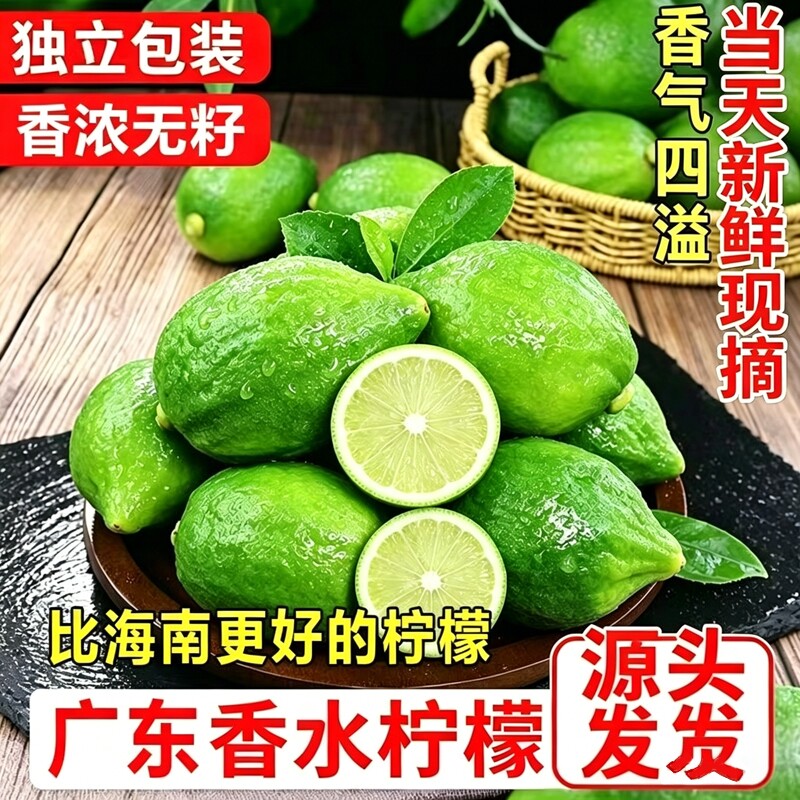 广东香水柠檬新鲜正宗青柠檬无籽大果应当季水果奶茶店专用香鲜果