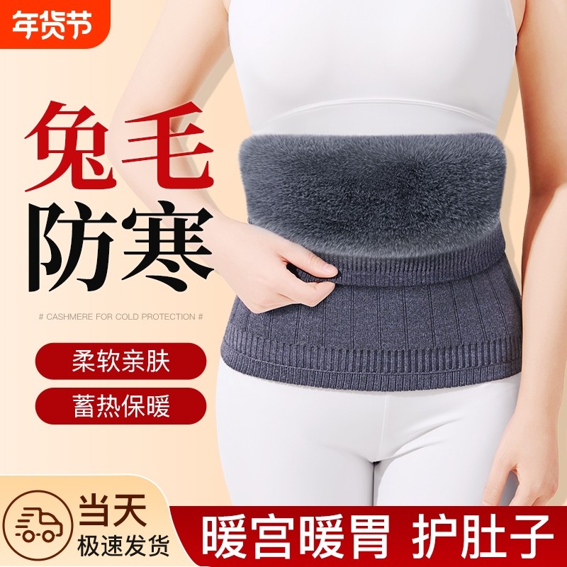 羊绒护腰带发热保暖防寒暖腰腹胃部护肚子加厚睡觉防着凉秋冬热敷