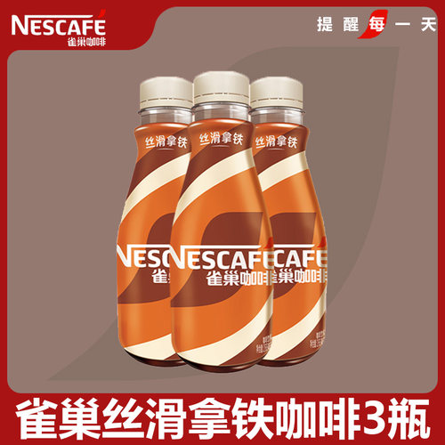 雀巢即饮咖啡丝滑拿铁无蔗糖生椰摩卡美式268ml*3瓶装饮料无糖