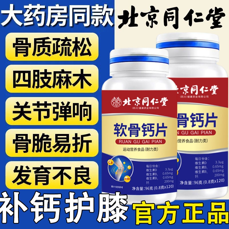 氨糖软骨素钙片中老年