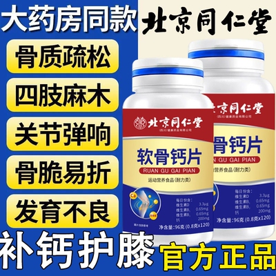 氨糖软骨素钙片中老年