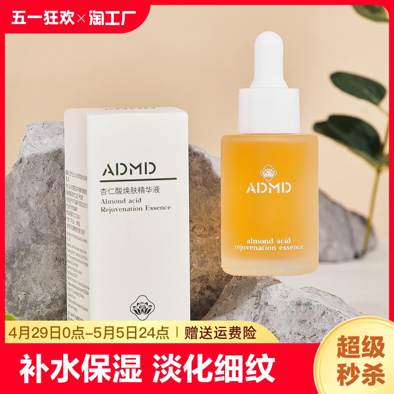 admd杏仁酸焕肤精华液补水保湿抵御初老皮肤屏障亮肤液态精华时光