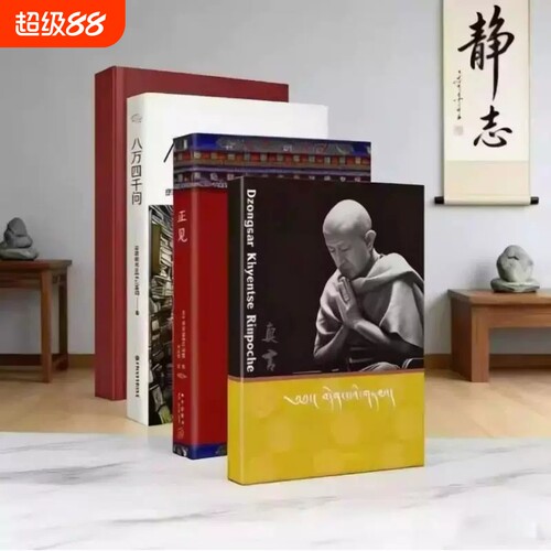 正版珍藏版 真言 四千问 宗萨仁波切藏汉双语 爆火语录感悟佛法哲学读物