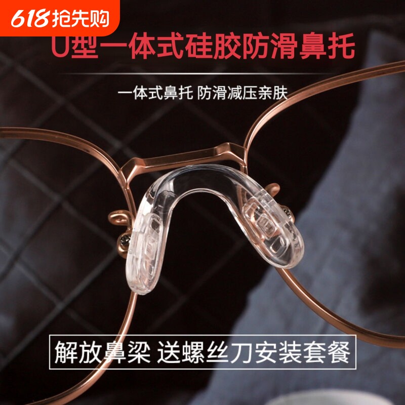 眼镜鼻托一体式U型气囊防滑硅胶配件儿童防压痕鼻梁鼻垫托片下滑