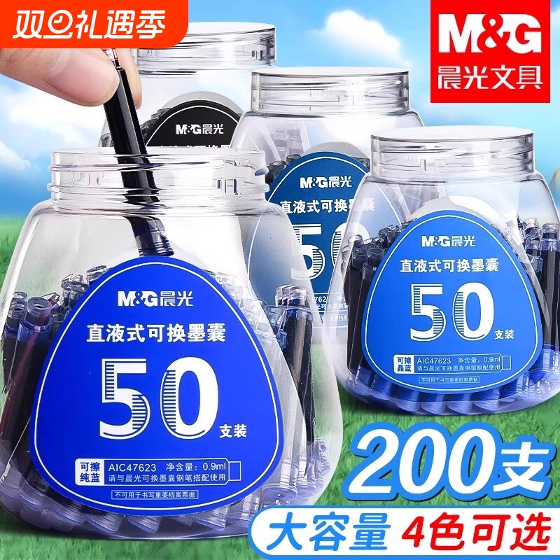 晨光钢笔墨囊小学生专用可擦可替换墨水3.4口径通用黑色纯蓝蓝黑墨蓝三年级学生儿童练字用晶蓝可换直液式