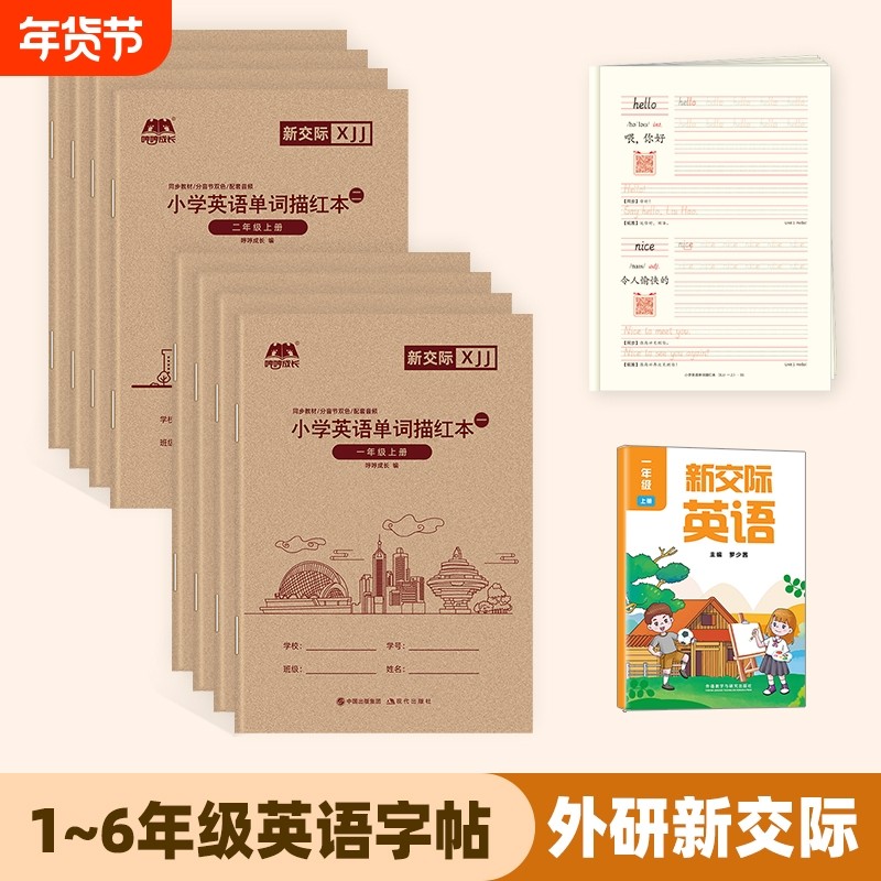 英语外研新交际版字帖小学描红本临摹下册三年级起点3-6年级课本同步单词临摹练字帖三四五六年级下册专用斜体英文练字本每日一练,书籍/杂志/报纸,练字本/练字板,淘宝优惠券,粉丝福利购,淘宝优惠卷