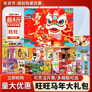 旺旺零食大礼包整箱旺仔仙贝雪饼礼盒装礼物马年送礼年货休闲果冻