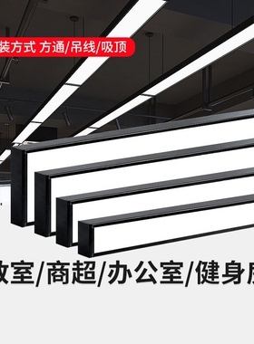 方通led长条灯平板灯健身房商超直播间店铺长方形吊灯led长条吊灯