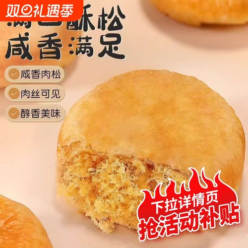 8号街正宗肉松饼面包整箱早餐充饥夜宵糕点宿舍零食小吃休闲食品