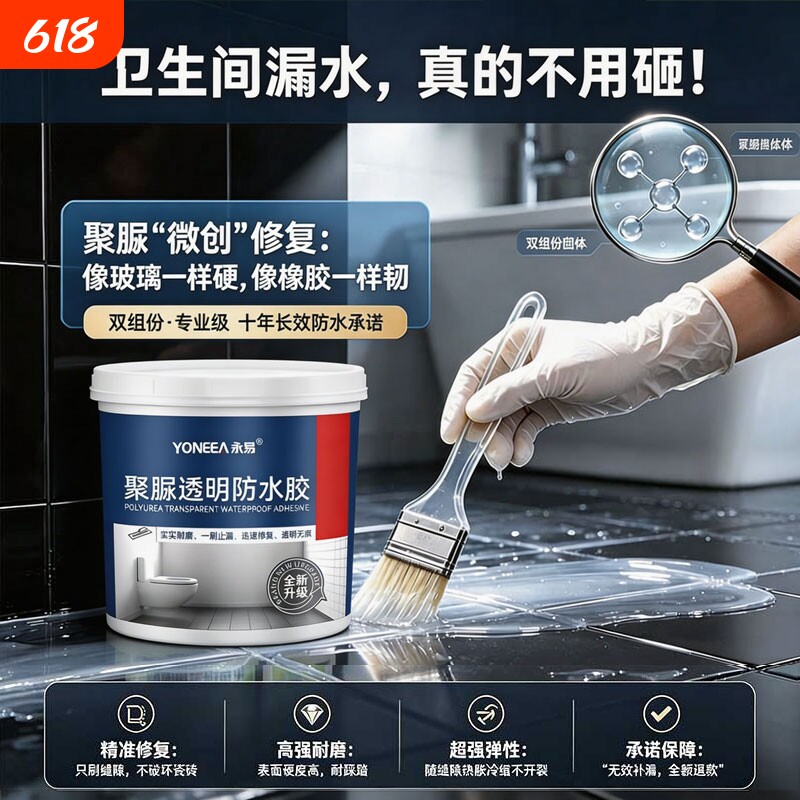 卫生间透明防水胶浴室瓷砖地面漏水免砸砖补漏涂料防漏渗透剂聚脲