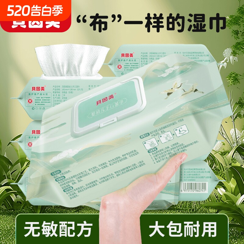 贝因美纯水湿巾纸大包母婴宝宝手口屁专用湿纸巾家庭实惠装小包
