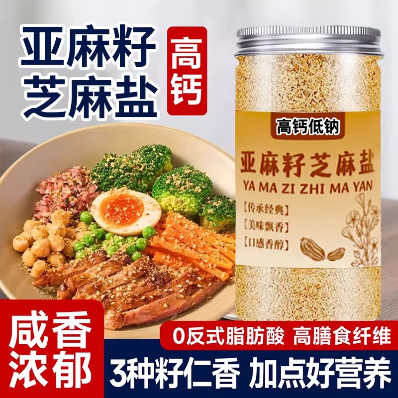 亚麻籽芝麻盐调料增香牛排盐谷物大蒜烧烤奇亚籽高钙低钠白芝麻新